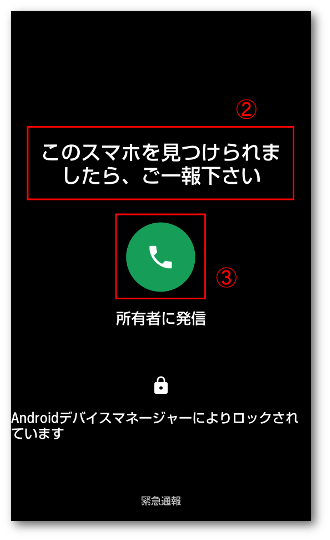 Androidデバイスマネージャー15-1