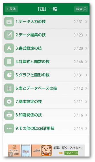 無料でexcelが学べる アプリ 仕事で役立つ表計算の技 の使い方 Android一筋 使い方や設定を徹底的に教えるブログ