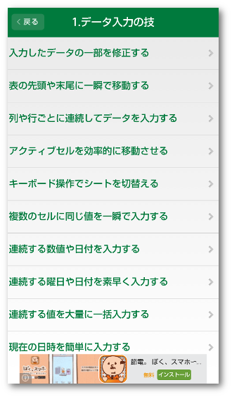 無料でexcelが学べる アプリ 仕事で役立つ表計算の技 の使い方 Android一筋 使い方や設定を徹底的に教えるブログ