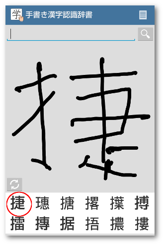 手書き漢字認識辞書04-1