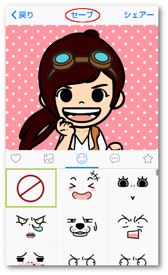 Faceq プロフィールやsnsに最適のアバターアプリ 使い方解説 Android一筋 使い方や設定を徹底的に教えるブログ