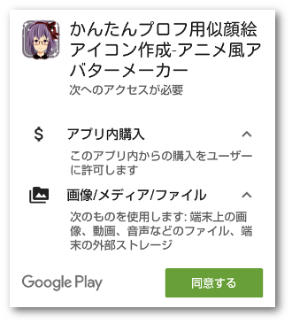 アニメ風アバターメーカー 似顔絵アイコン作成 無料アプリ使い方 Android一筋 使い方や設定を徹底的に教えるブログ