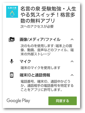 名言の泉 偉人の格言や恋愛の名言で心を潤すアプリ 使い方解説 Android一筋 使い方や設定を徹底的に教えるブログ