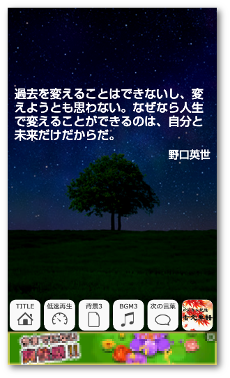 名言の泉 偉人の格言や恋愛の名言で心を潤すアプリ 使い方解説 Android一筋 使い方や設定を徹底的に教えるブログ