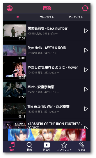 Music Fm Androidアプリの使い方と設定 ほとんどマニュアル Android一筋 使い方や設定を徹底的に教えるブログ