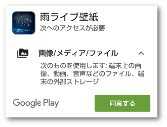 雨ライブ壁紙 無料アプリでおしゃれ画面に 使い方と設定 Android一筋 使い方や設定を徹底的に教えるブログ