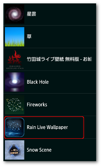 雨ライブ壁紙 無料アプリでおしゃれ画面に 使い方と設定 Android一筋 使い方や設定を徹底的に教えるブログ