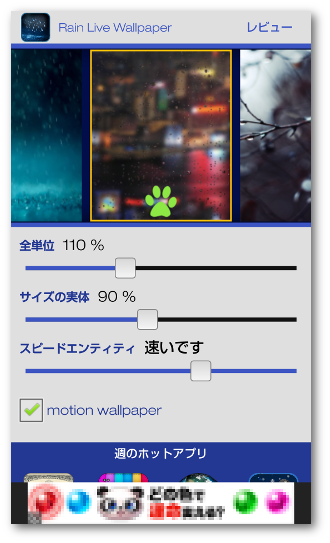 雨ライブ壁紙 無料アプリでおしゃれ画面に 使い方と設定 Android一筋 使い方や設定を徹底的に教えるブログ