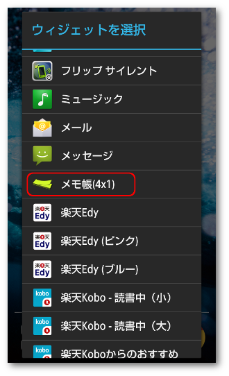 メモ帳 スマホ画面に付箋紙を貼り付けるアプリ 使い方や設定を解説 Android一筋 使い方や設定を徹底的に教えるブログ