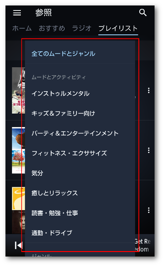 Amazon Music アプリの使い方は ５つの方法を覚えるだけ Android一筋 使い方や設定を徹底的に教えるブログ