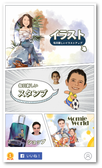 Momentcam 写真でイラスト風似顔絵作成 アプリの使い方 Android一筋 使い方や設定を徹底的に教えるブログ