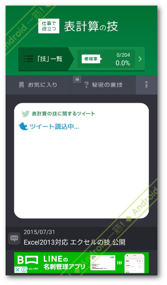 無料でexcelが学べる アプリ 仕事で役立つ表計算の技 の使い方 Android一筋 使い方や設定を徹底的に教えるブログ