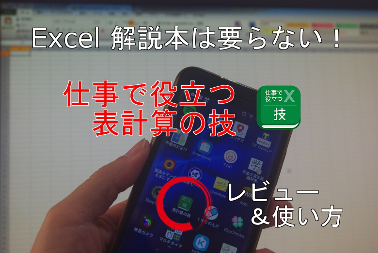 無料でexcelが学べる アプリ 仕事で役立つ表計算の技 の使い方 Android一筋 使い方や設定を徹底的に教えるブログ