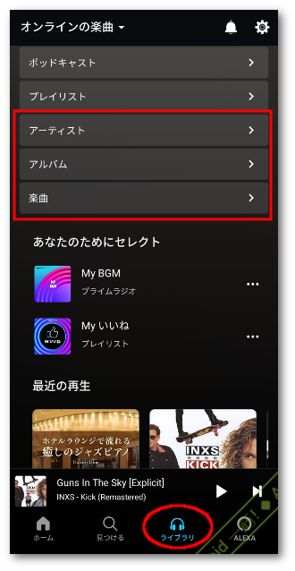 21最新 Amazon Music アプリ ゼロから解る５つの使い方と設定を徹底解説 Android一筋 使い方や設定を徹底的に教えるブログ